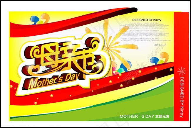 母亲节吊旗海报设计矢量素材