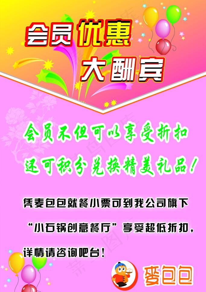 会员优惠大酬宾cdr矢量模版下载