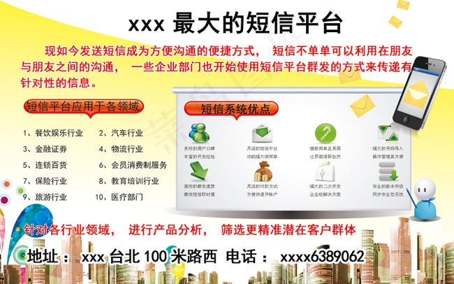 短信平台psd模版下载