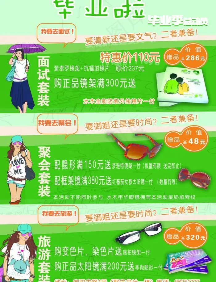 眼镜店传单(2480X3425(DPI:300))psd模版下载