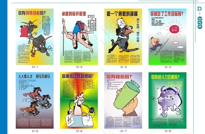 企业目标 企业标语 企业励志图片cdr矢量模版下载