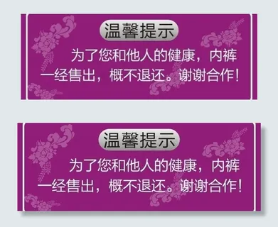 内衣温馨提示牌图片