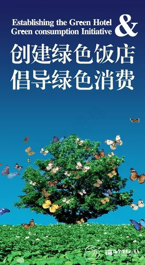 绿色饭店海报图片