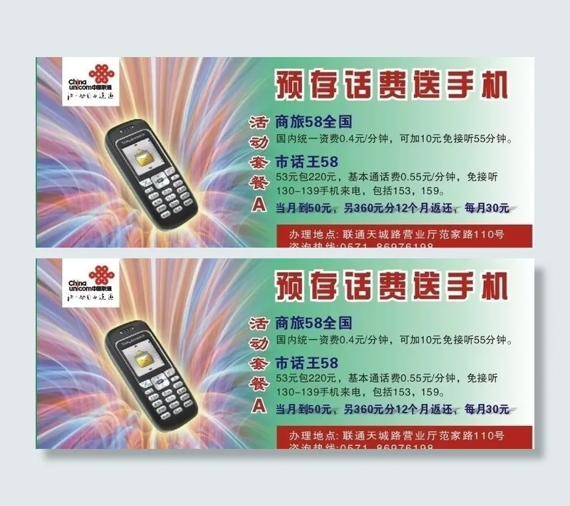 中国联通宣传广告 cdr图片cdr矢量模版下载