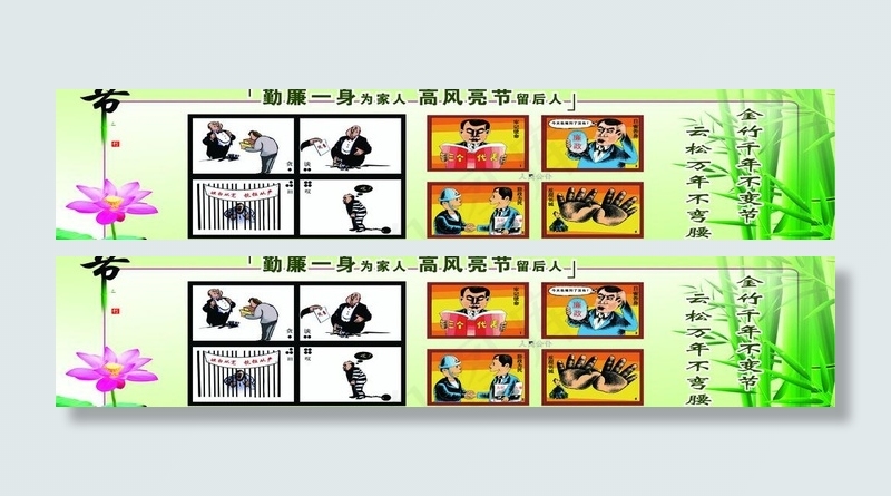 廉洁图片