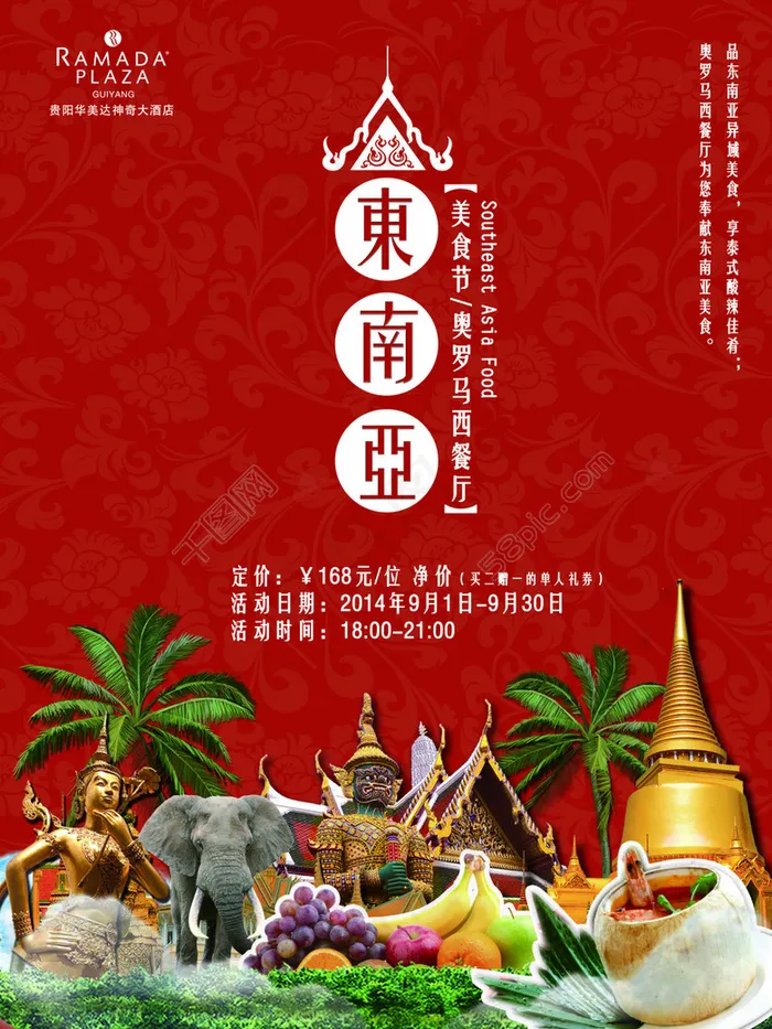 东南亚美食海报(3543X4724(DPI:150))psd模版下载
