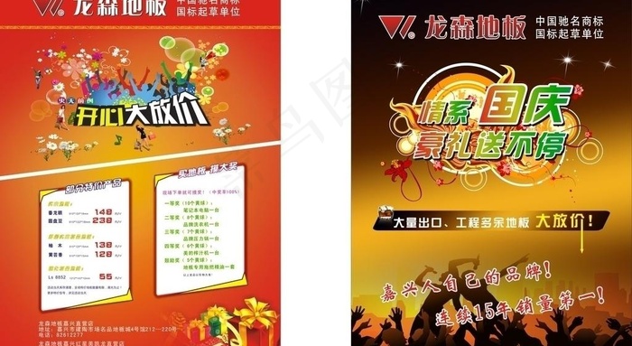 龙森地板单页图片cdr矢量模版下载
