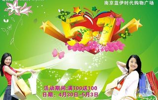 2009五一购物海报图片
