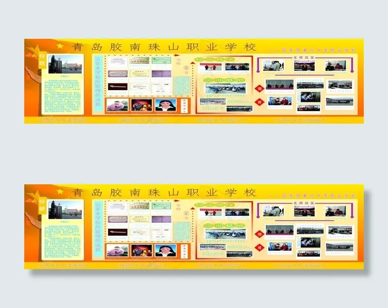珠山职校展板cdr矢量模版下载