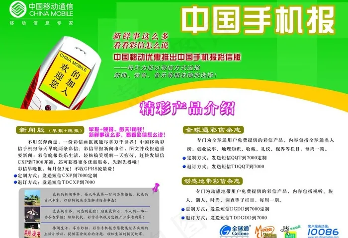 中国手机报dm宣传单图片psd模版下载