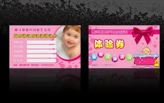母婴优惠券图片