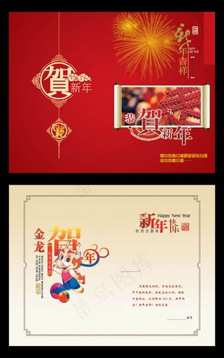 吉祥龙新年贺卡PSD素材