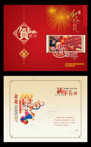 吉祥龙新年贺卡PSD素材