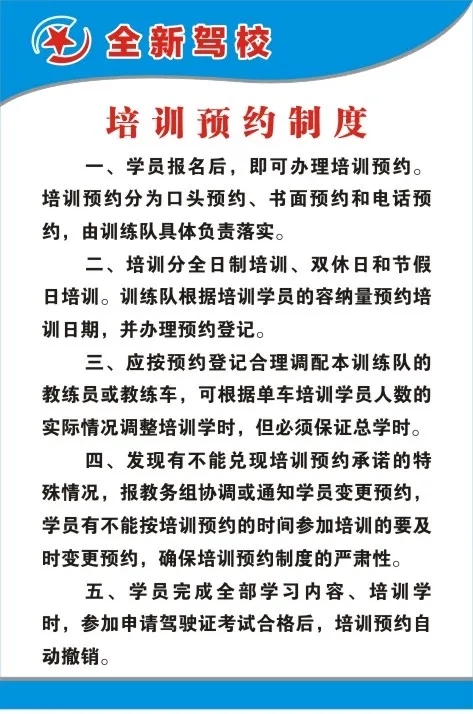 培训预约制度cdr矢量模版下载