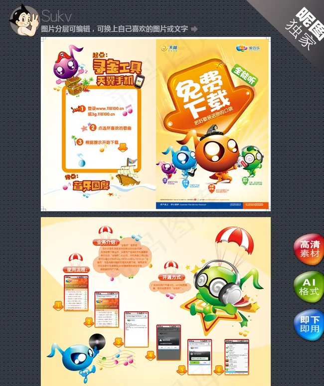 移动电信爱音乐图片ai矢量模版下载