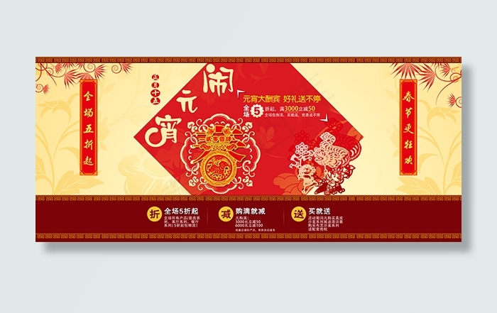 淘宝闹元宵店铺