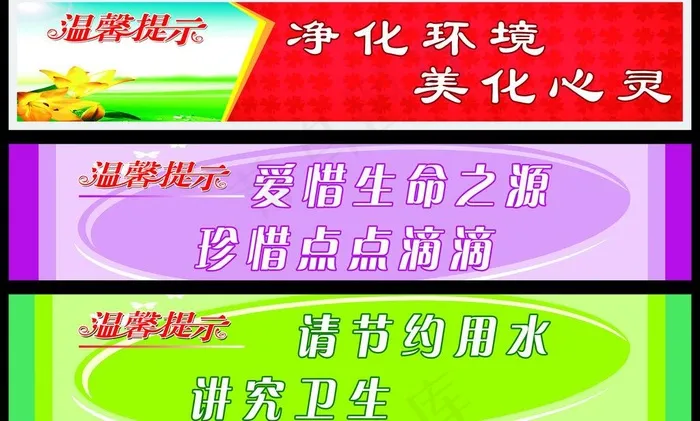 文明标语图片psd模版下载
