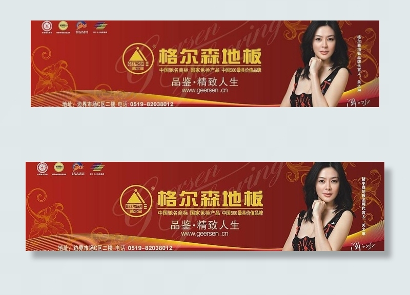 格尔森地板门头图片cdr矢量模版下载