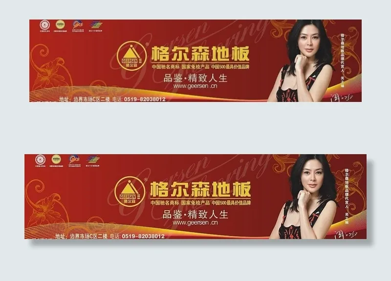 格尔森地板门头图片cdr矢量模版下载
