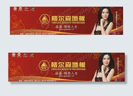 格尔森地板门头图片