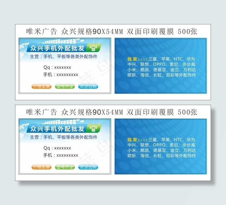 众兴手机外配批发cdr矢量模版下载
