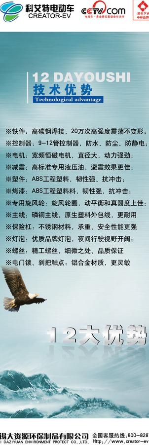 科艾特企业文化易拉宝之技术优势图片psd模版下载
