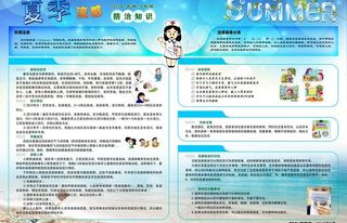 夏季流感防治知识图片