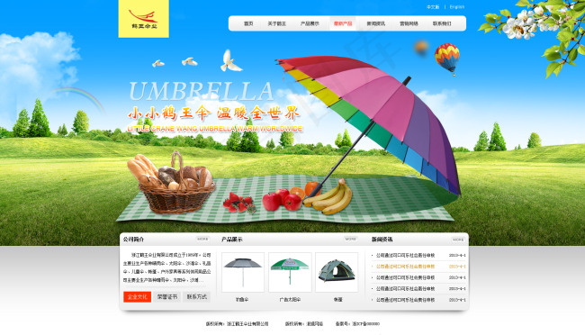 雨伞企业网站psd模版下载
