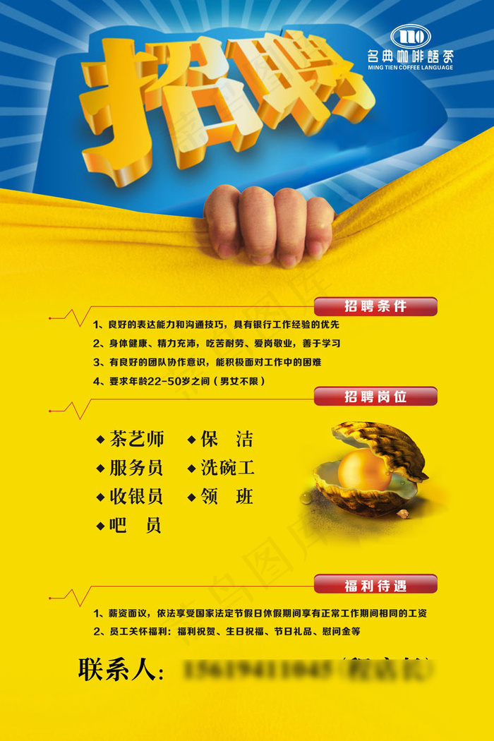 招聘海报