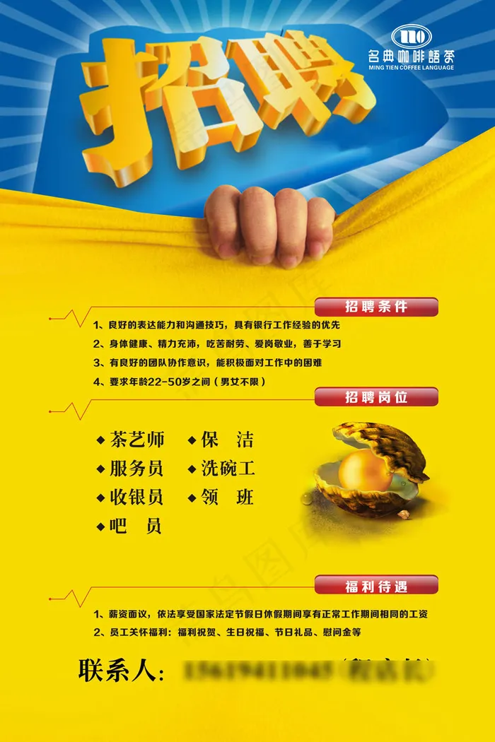 招聘海报(297X420)cdr矢量模版下载