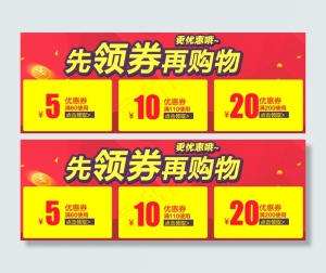 手机端优惠券