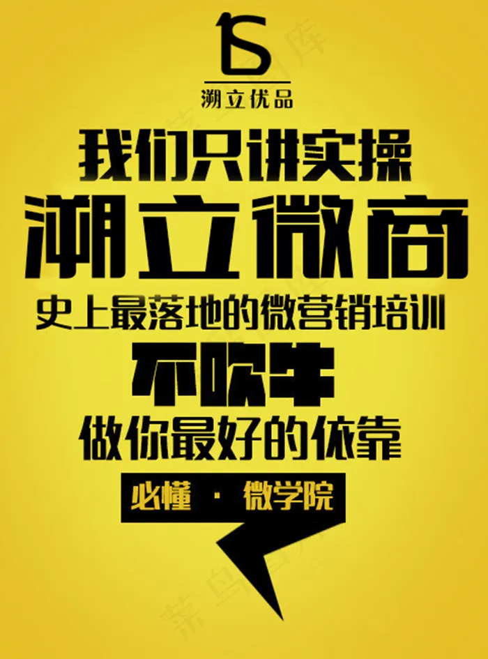 溯立优品微商海报宣传页psd模版下载