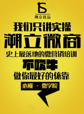 溯立优品微商海报宣传页
