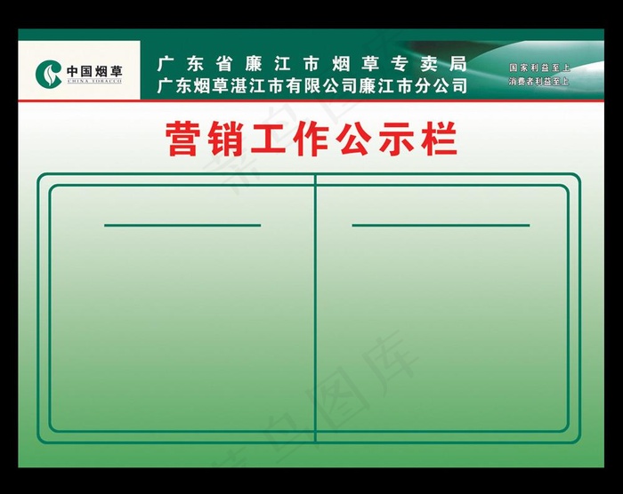 中国烟草营销工作公示栏图片