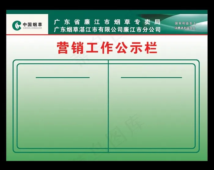 中国烟草营销工作公示栏图片(6299X4724(DPI:100))psd模版下载
