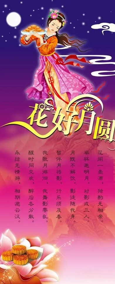 中秋展架图片(210X297)cdr矢量模版下载