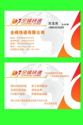 全峰快递名片