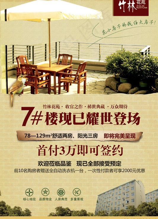 地产单张 地产图片(2551X3437(DPI:300))psd模版下载