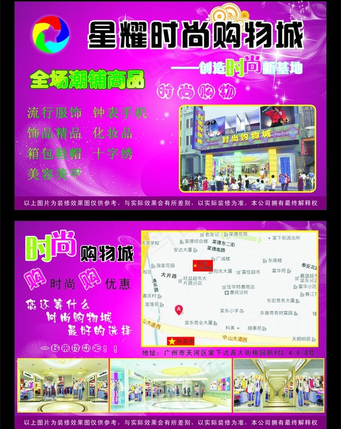 商场宣传单图片cdr矢量模版下载