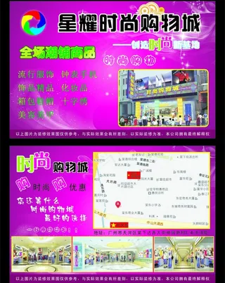 商场宣传单图片