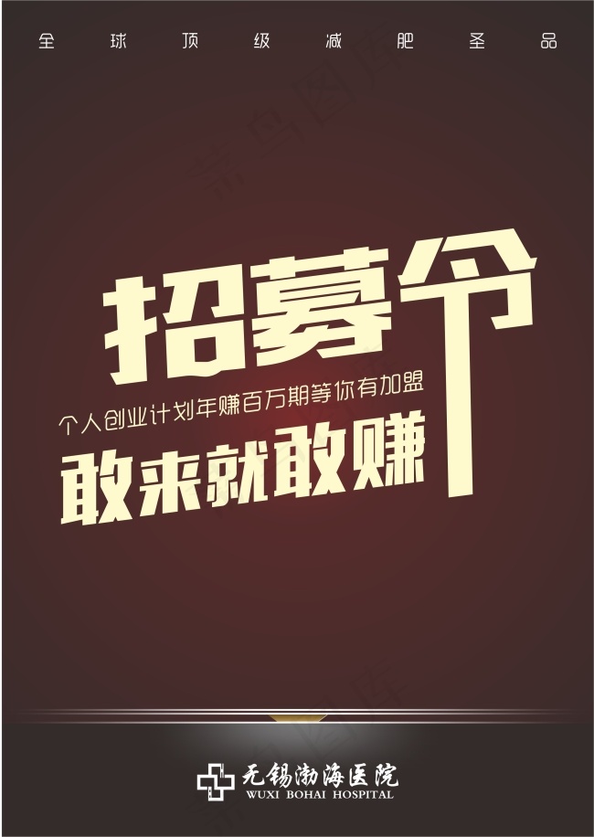 招募令cdr矢量模版下载