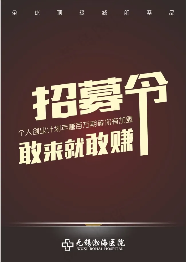 招募令cdr矢量模版下载