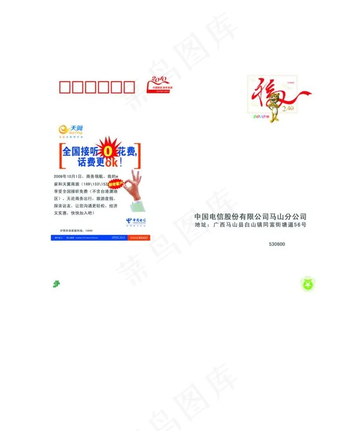 中国电信广告宣传设计 中国电信邮政...psd模版下载