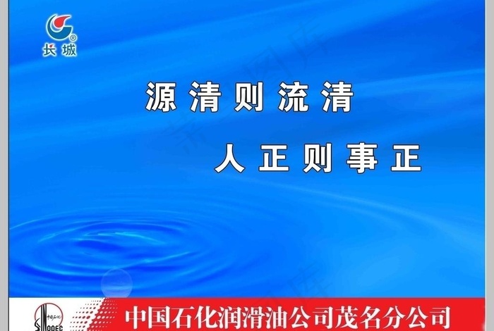 源清则流清 人正则事正图片(4331X3150(DPI:100))psd模版下载