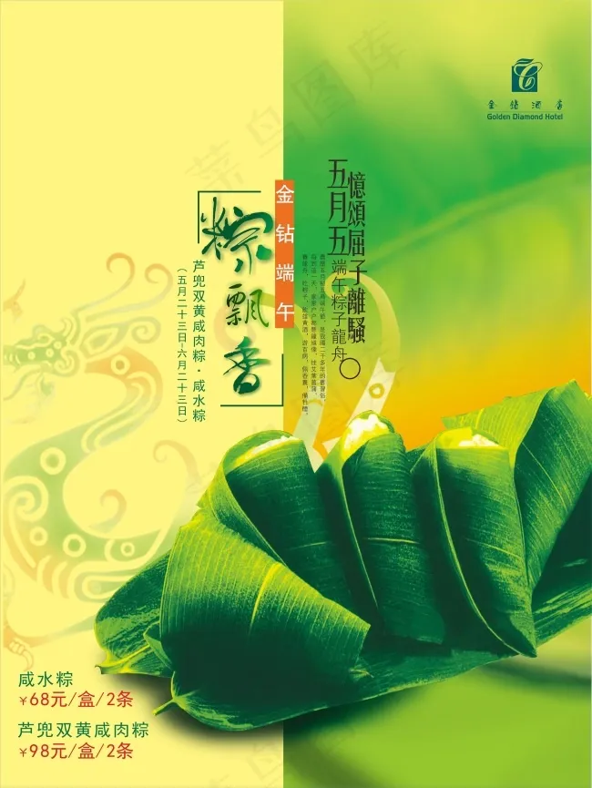 端午节粽飘香端午海报粽子(480X550)cdr矢量模版下载