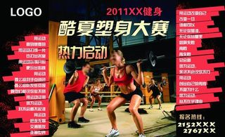 塑身大赛单页