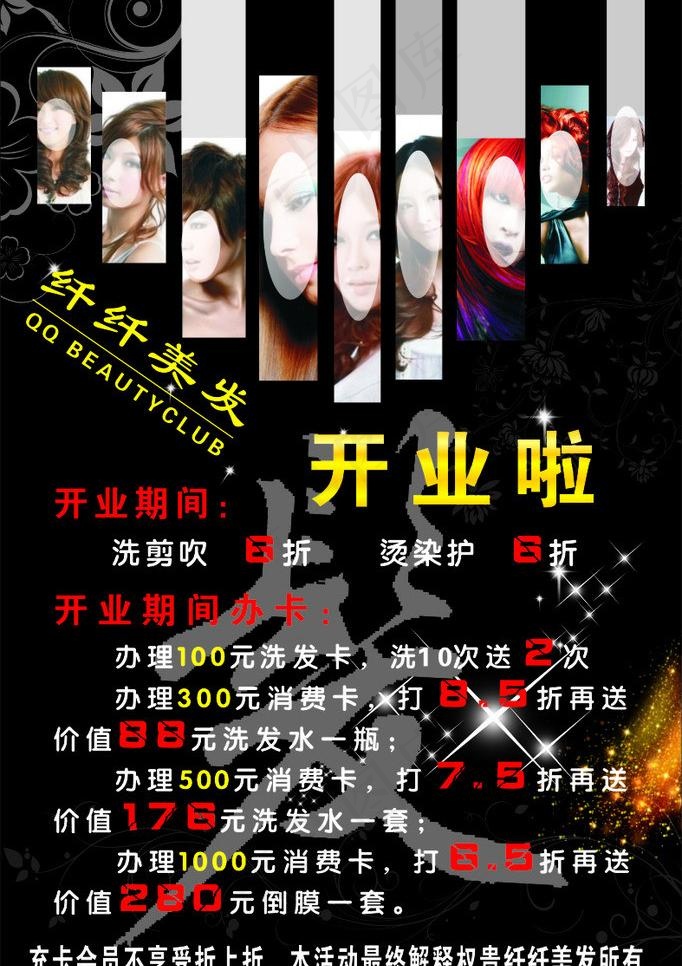 理发店海报图片cdr矢量模版下载