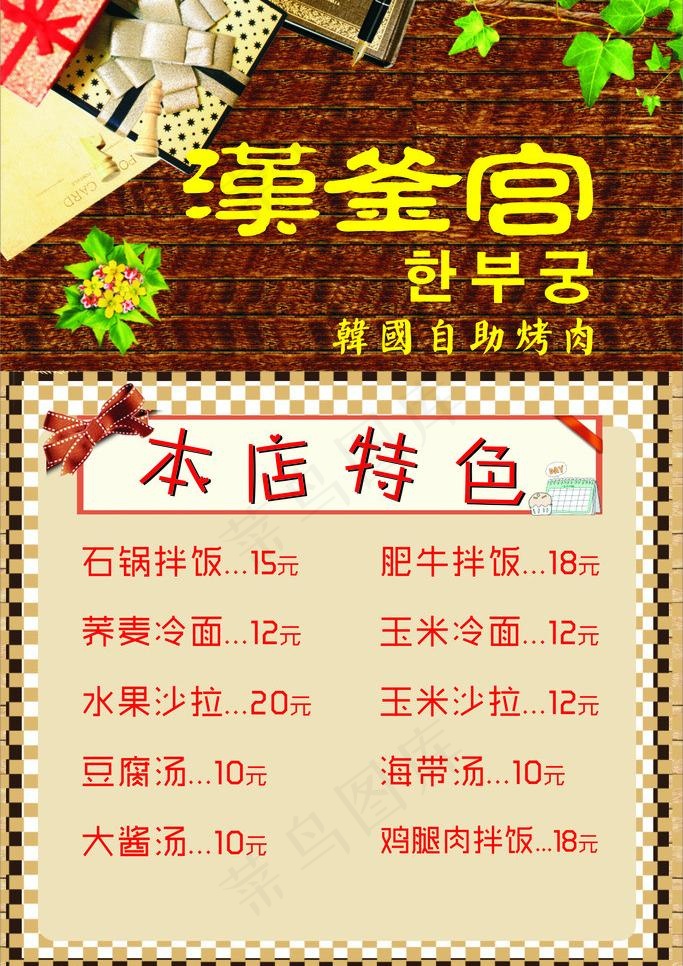 创意菜单图片