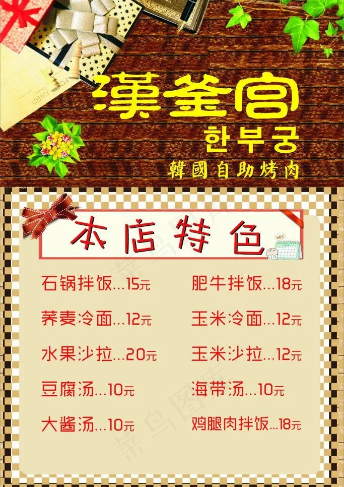 创意菜单图片