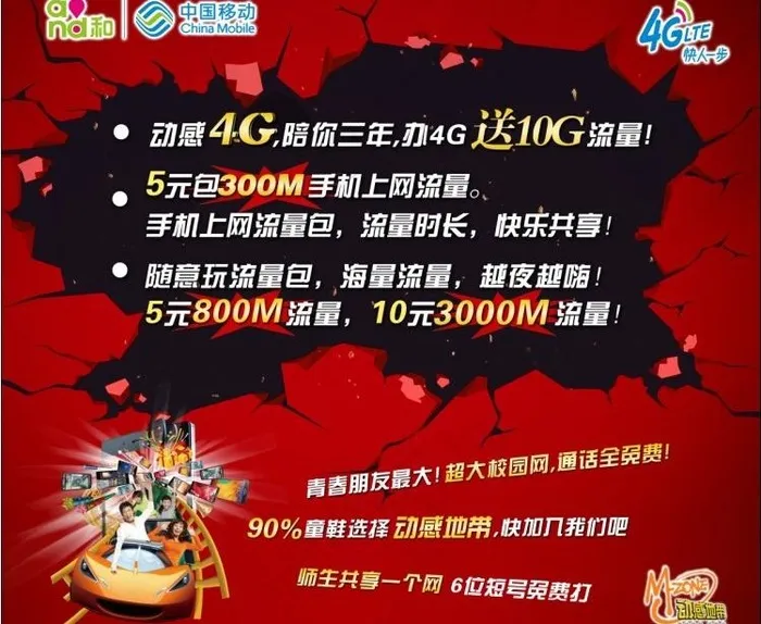 移动4G套餐背景图片(2362X2126(DPI:30))psd模版下载